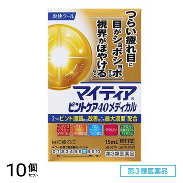 第３類医薬品 マイティア ピントケア40メディカル 15mL 10個セット