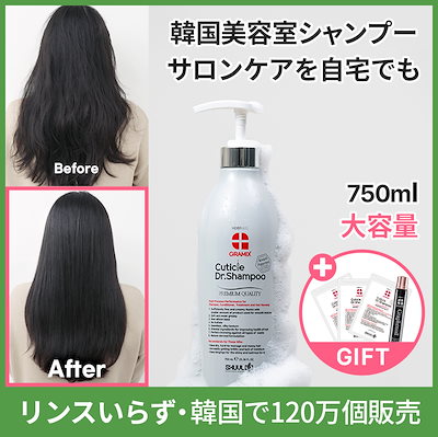 Qoo10] GRAMIX 【韓国美容室で使う髪質改善シャンプー】 : ヘア