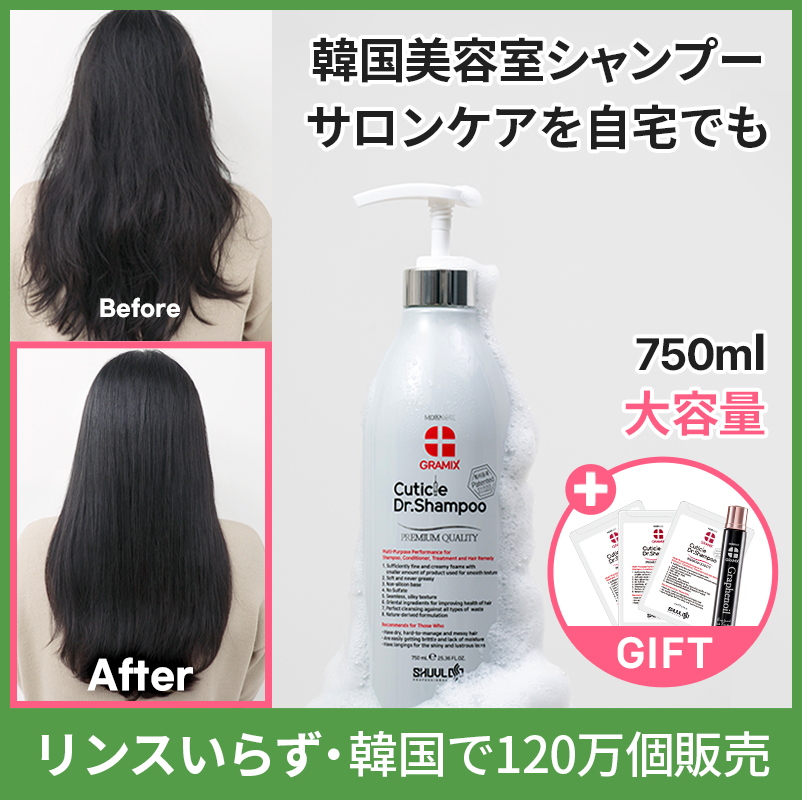 Qoo10] GRAMIX 【韓国美容室で使う髪質改善シャンプー】 : ヘア