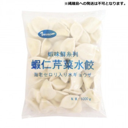 友盛貿易 蝦味鮮 蝦仁芹菜 エビセロリ水餃子 1kg×12pc 0215920