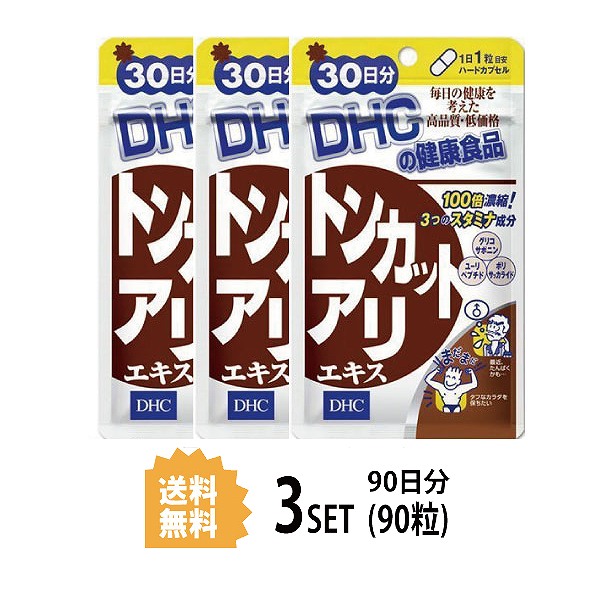 3パック DHC トンカットアリエキス 30日分3パック （90粒）