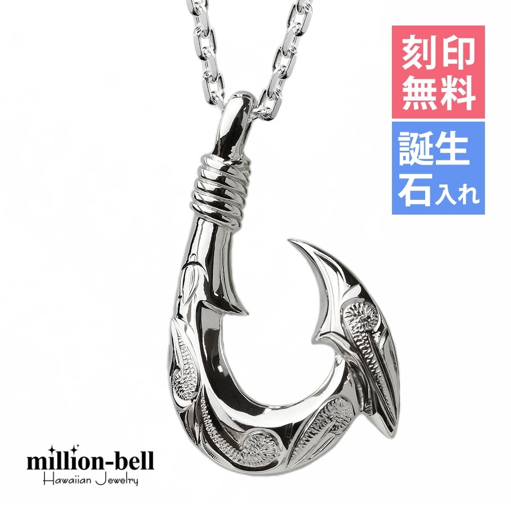 ハワイアンジュエリー ネックレス ハワイアンジュエリー フィッシュフック モアナ ネックレス 刻印無料 誕生石入れ可 カレイキニLサイズ縦36mm シルバー925 CG-SP3404