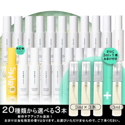 Qoo10] SHIRO １本おまけ付き!! 本店限定商品追加!!