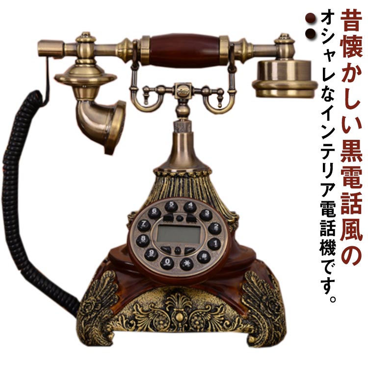 Amazon.co.jp: 回転式ダイヤル電話、レトロな固定電話