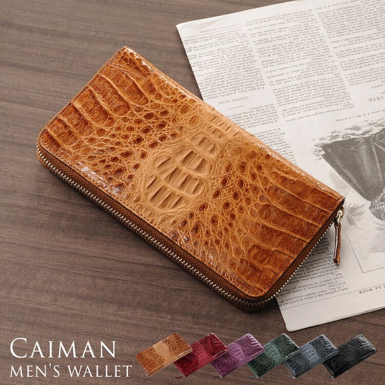 カイマンレザー長財布フルオープン