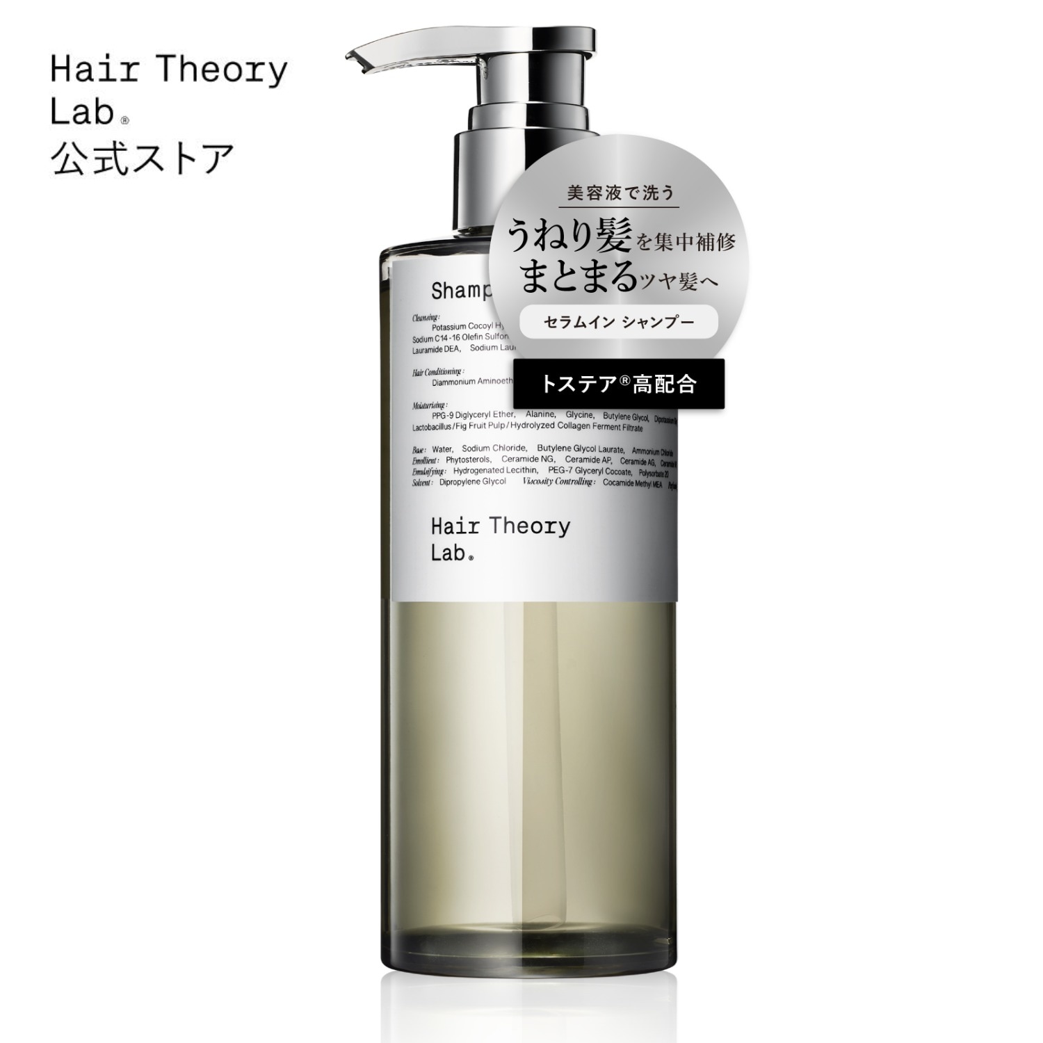 【公式】ヘアセオリーラボ セラムイン シャンプー / 300ml / 正規品 / うねり くせ毛 パサつき 乾燥 ダメージケア ハリ コシ ツヤ 輝き うるおい まとまり 美容液