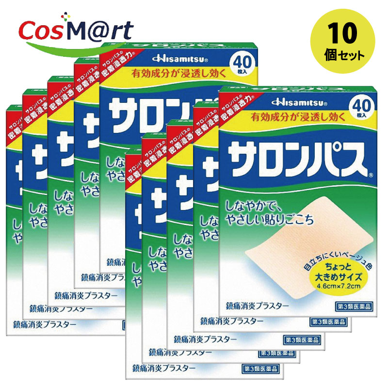 【10個セット】 【第3類医薬品】サロンパス 40枚セルフメディケーション税制対象商品4987188100554-10