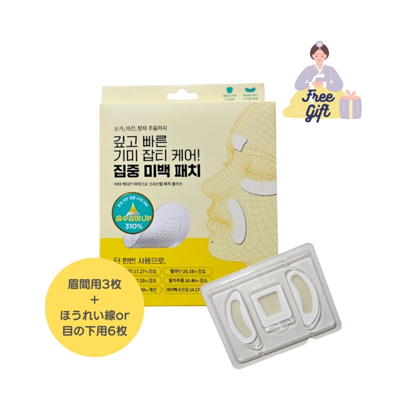 [DERMAFIR] ビタ アクティブ マイクロ クリスタル パッチ プラス（ほうれい線6枚＋眉間3枚）しみケア/くすみケア/しわケア/リフティング/グルタチオン/PDRN/目元パッチ/眉間パッチ