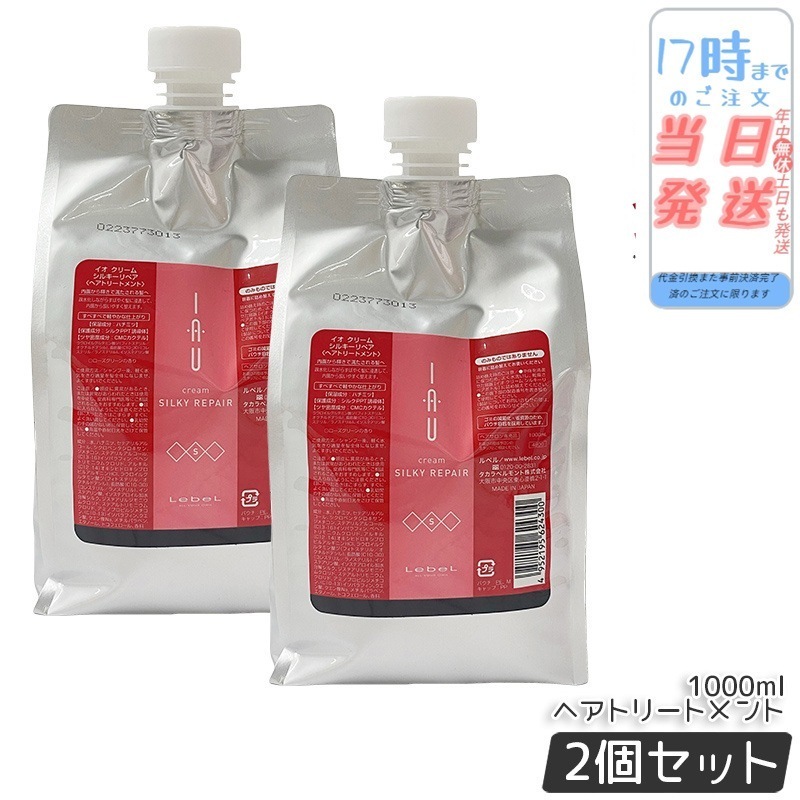 【お得2個セット】ルベル IAU イオ クリーム シルキーリペア ヘアトリートメント 1000ml