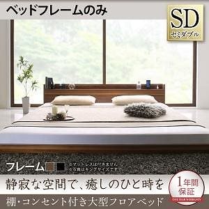 [組立設置付]棚/コンセント付大型フロアベッド ベッドフレームのみ/マットレスなし セミダブル ブラック