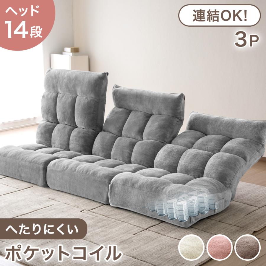 ローソファ 3人掛け 座椅子 リクライニング ハイバック 3P おしゃれ 3点セット ポケットコイル 極厚 ソファー 椅子 リクライニングチェア フロアチェア