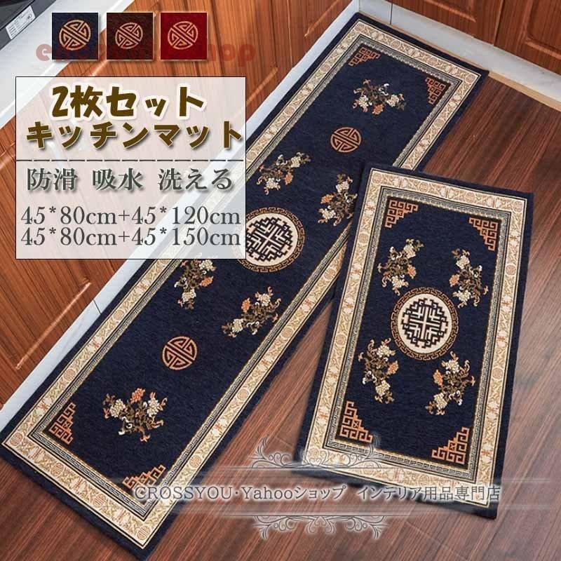 北欧 キッチンマット 2枚セット台所マットラグマット 洗える 吸水 速乾 滑り止め付 防ダニ 抗菌 防臭 1年中使えるタイプ 洗いやすい