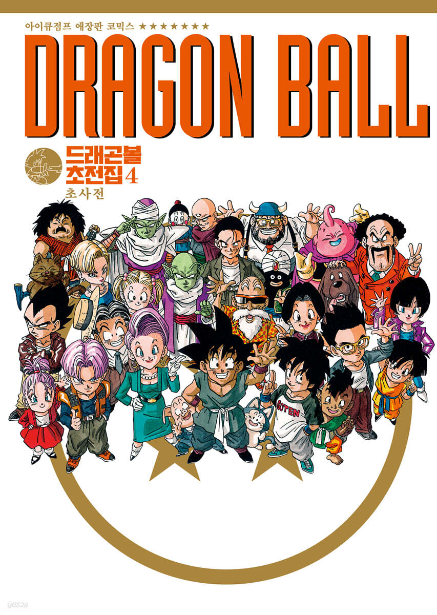 コミック ドラゴンボール超全集 4 STORY&WORLD GUIDE [ 付録：1～4巻収納ボックス ] / 드래곤볼 초전집 4