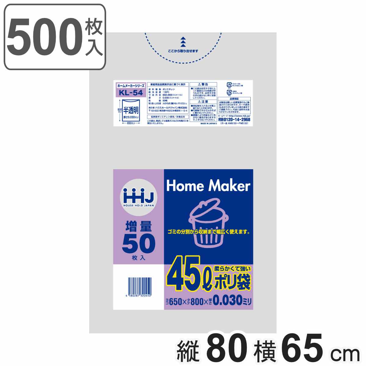 ゴミ袋 45L 80x65cm 厚さ0.03mm 50枚入 半透明 10袋セット KL54 ポリ袋 ごみ袋 45リットル 500枚 ゴミ 袋 縦80cm 横65cm ツルツル ポリエチレン