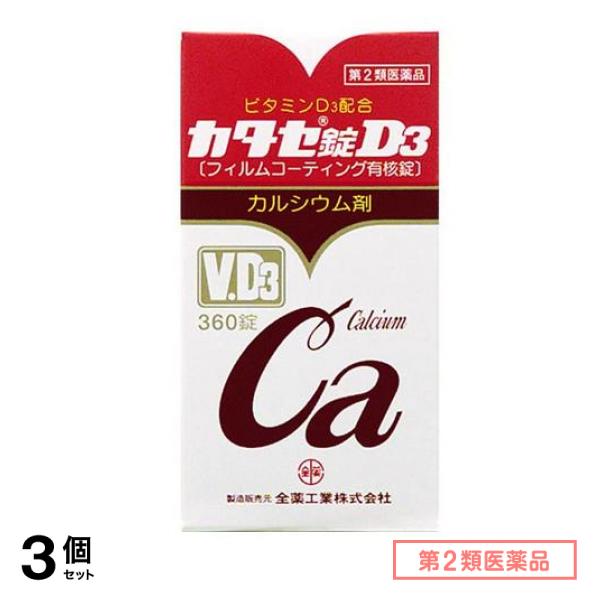第２類医薬品 カタセ錠 D3 360錠 3個セット