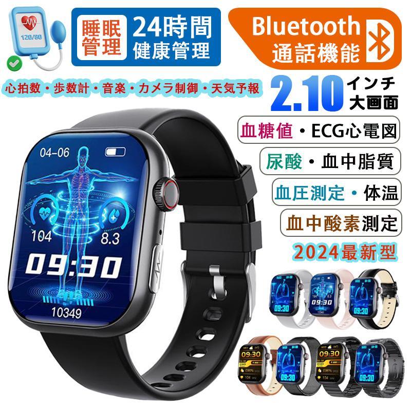 2024 スマートウォッチ 血糖値 時計 血糖値 血圧 心電図 血中酸素 日本製 センサー 通話機能 生理周期 腕時計 万歩計 LINE 健康管理