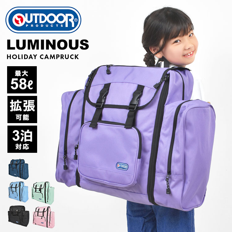 林間学校 リュック 修学旅行 男子 女子 サブリュック ルミナス リュックサック 大容量 小学校