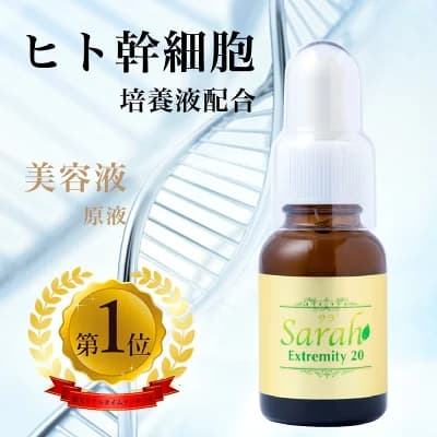 エクストリミティ20 美容液 ヒト幹細胞培養液 20ml