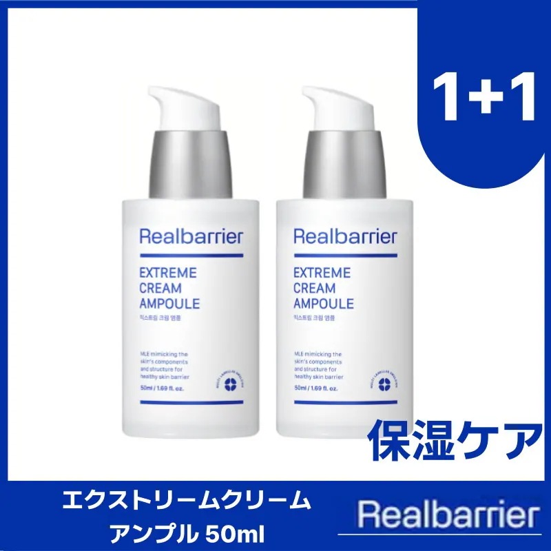 エクストリームクリームアンプル 50ml X2個 保湿ケア /韓国コスメ 韓国スキンケア