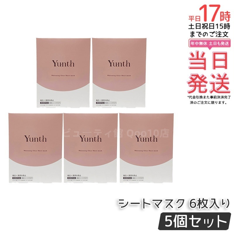 【5個セット】ユンス フェイスマスク 6枚セット トラネキサム酸 高保湿 敏感肌対応