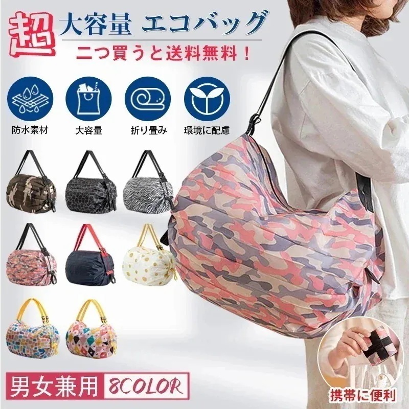 メガ割大容量エコバッグ 超お得 エコバッグ 折りたたみ レジカゴ おしゃれ レジバッグ レジかごバッグ