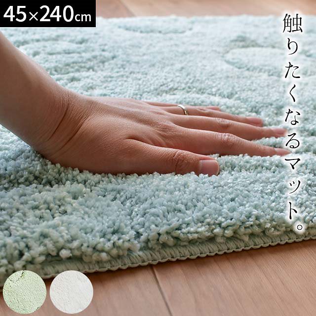 洗える キッチンマット 玄関マットシルクロ 45240cm 室内 インテリア マット ロング 雑貨 ベッドサイド おしゃれ 滑り止め かわいい シンプルKMD-SILKLO