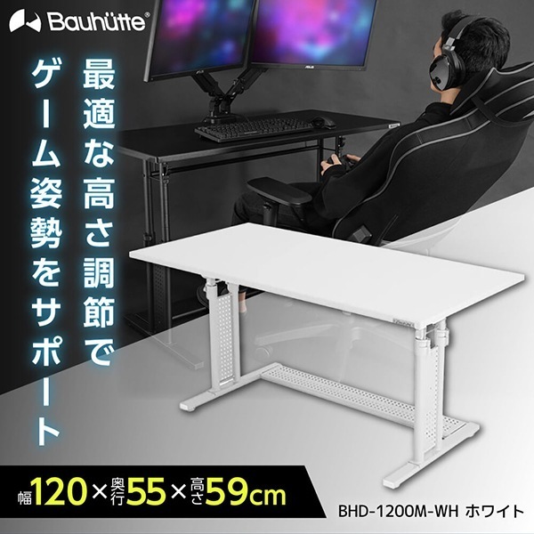 Bauhutte バウヒュッテ BHD-1200M-WH 昇降式PCデスク オフィス ホワイト メーカー直送