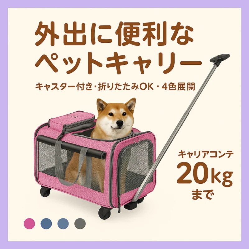 【折りたたみ式×多機能】犬用トラベルキャリーカートペットカート・トローリー・ベビーカー兼用 軽量＆楽々移動 病院・旅行・お出かけに
