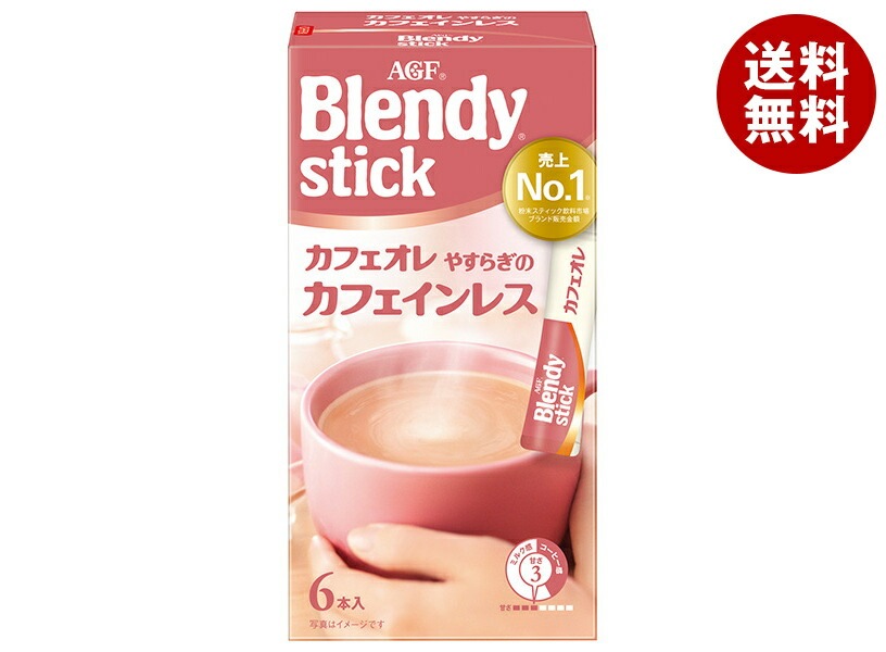 AGF ブレンディ スティック カフェオレ やすらぎのカフェインレス (7.7g＊6本)＊24箱入