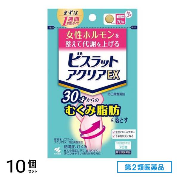 第２類医薬品 ビスラットアクリアEX 防已黄耆湯錠 70錠 (7日分) 10個セット