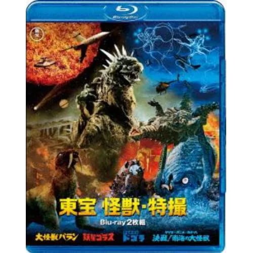 【BLU-R】東宝 怪獣・特撮(『大怪獣バラン』『妖星ゴラス』『宇宙大怪獣ドゴラ』『決戦!南海の大怪獣』)