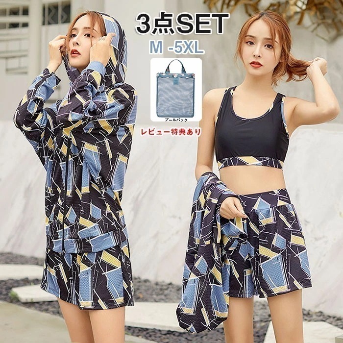 水着 レディース 体型カバー 3点セット 大きいサイズ ラッシュガード長袖 ブラ ショートパンツ フィットネス UVカット 速乾 水着 競泳 プール 水陸両用 レディース 上下セット ぽっちゃり 水着