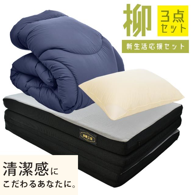 布団3点セット ふとん屋がすすめる布団セット シングル 「柳」 掛け布団：国産洗えるイナズマ掛け布団　マットレス：西川「帳」　枕：ダクロン 洗える　NEWLIFE-4