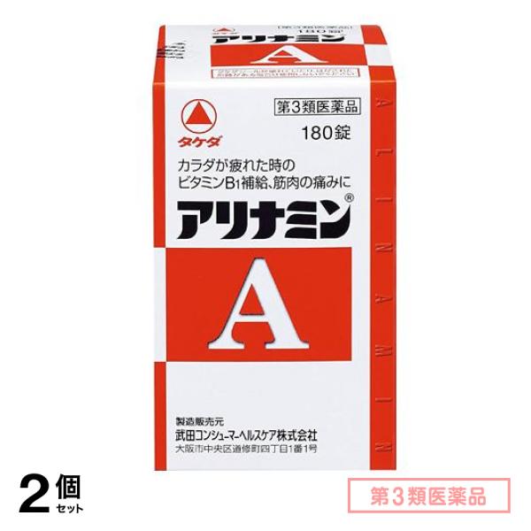 第３類医薬品 アリナミンA 180錠 2個セット