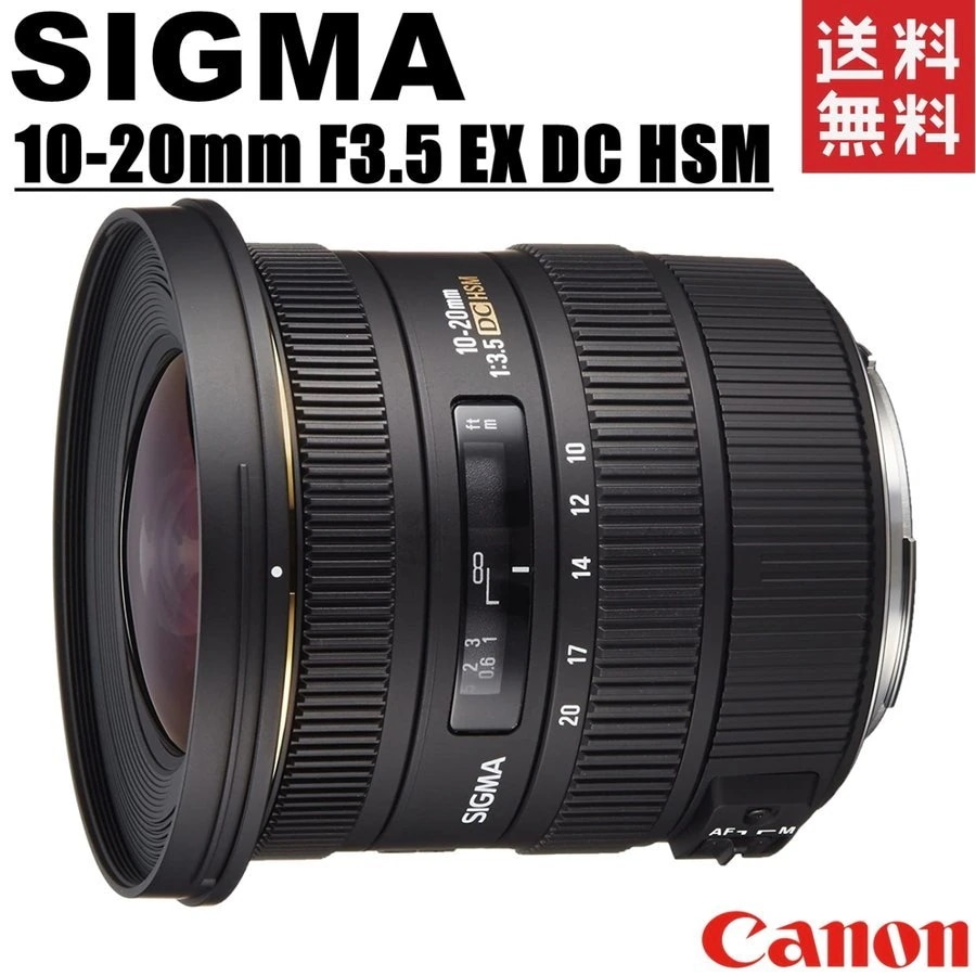10-20mm F3.5 EX DC HSM キヤノン用 広角 レンズ カメラ 中古