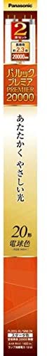 パナソニック 蛍光灯(直管) 20形 2本入 電球色 パルックプレミア20000 FL20SSEL1