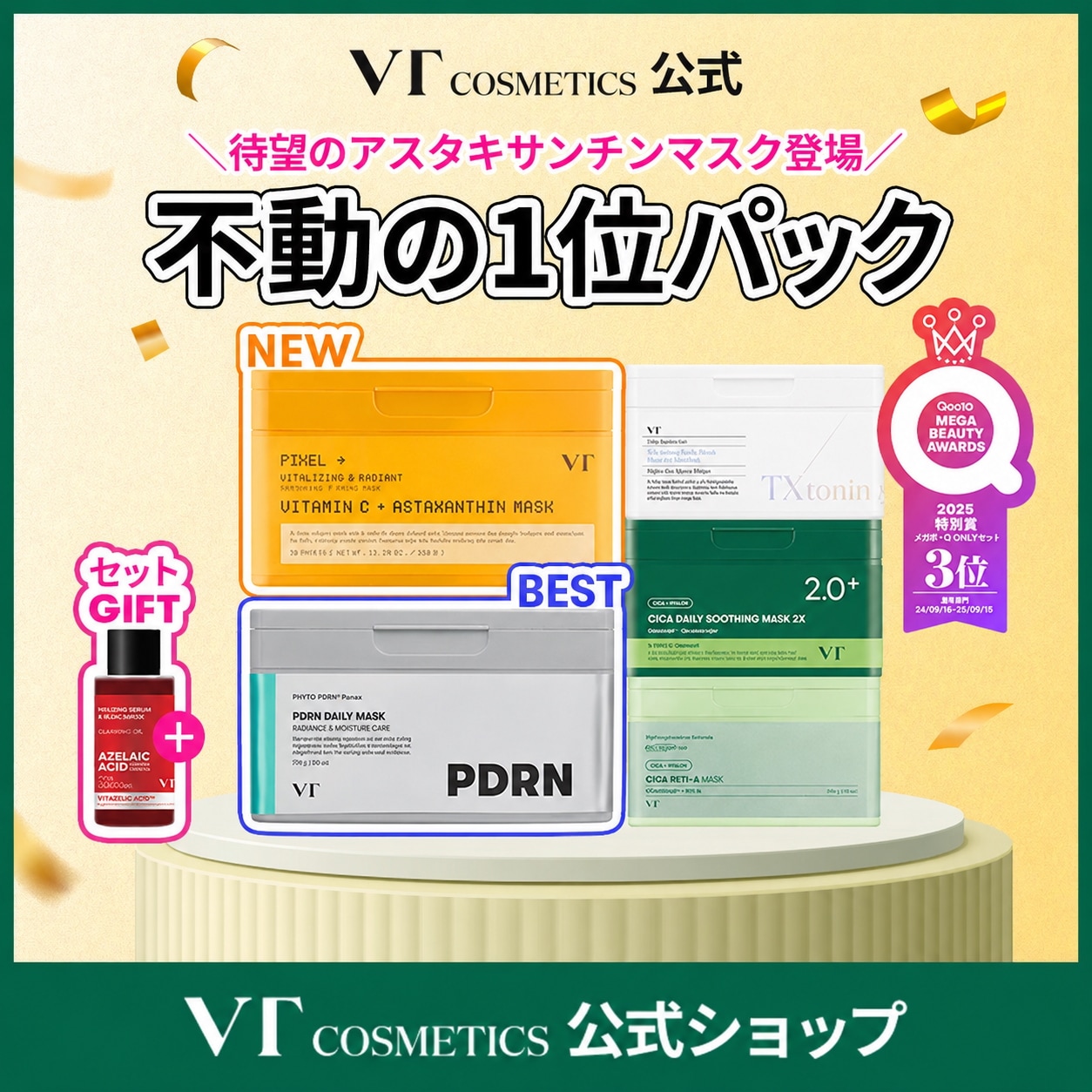 【新品未開封品】VTコスメティックまとめ売り Qoo10] VTコスメティックス 【2点セットGIFTあり】 VTデイリー