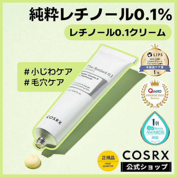 Qoo10] COSRX 純粋レチノール0.1％ RXザレチノール