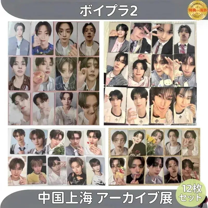 【最短当日発送】ボイプラ2 中国上海 アーカイブ展 An Xin メンバー選択　12枚セット 追加更新中