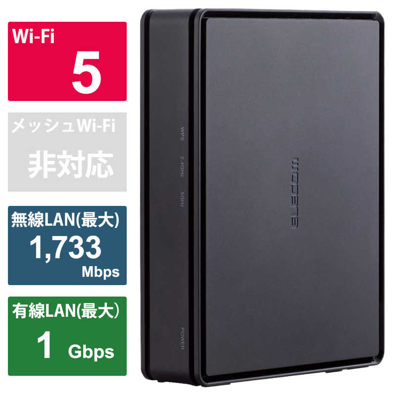 エレコム　ELECOM　無線LANルーター(Wi-Fiルーター) ac/n/a/g/b 目安：～4LDK/3階建　WRC-2533GS2V-B