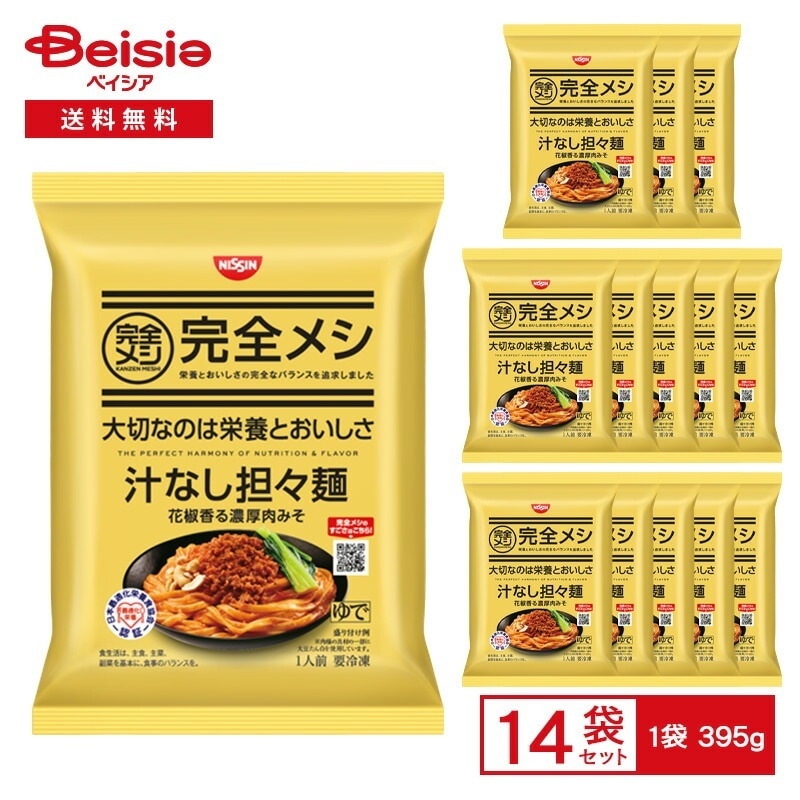 日清食品冷凍 完全メシ 汁なし担々麺 295g×14袋冷凍食品 ラーメン 汁なし麺 担々 たんたん麺 肉味噌 レンチン ストック 買い置き まとめ買い