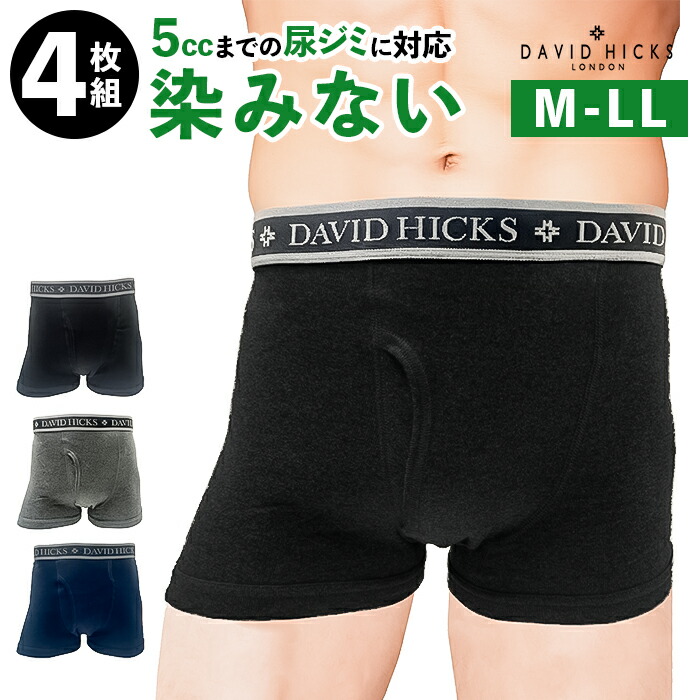 ボクサーパンツ メンズ セット 4枚 通販 ちょい漏れパンツ David Hicks ボクサーブリーフ 尿漏れパンツ 男性用 パンツ エチケットパンツ 綿100 コットン 4枚組 インナー 下着 紳士