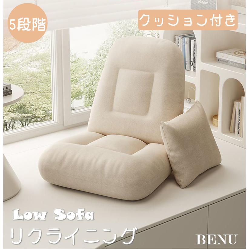 座椅子 ミニ クッション 腰痛対策 1人用ソファー 折りたたみ ハイバック おしゃれ コンパクト ソファー リクライニングチェア ソファーベッド 北欧 チェア 椅子