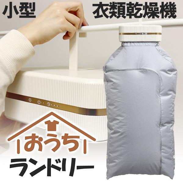 【本日限定】【期間特恵】衣類乾燥機 小型 一人暮らし ミニ乾燥機 組立式 5kg 省エネ部屋干し 室内干 省スペース し ハンガー 洗濯物 消臭 梅雨 携帯型 除湿機 宅急便