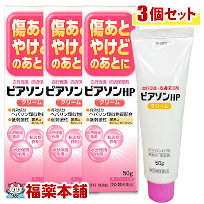 第2類医薬品 HPクリーム (50g) 3本 (ヒルドイドのジェ...のサムネイル