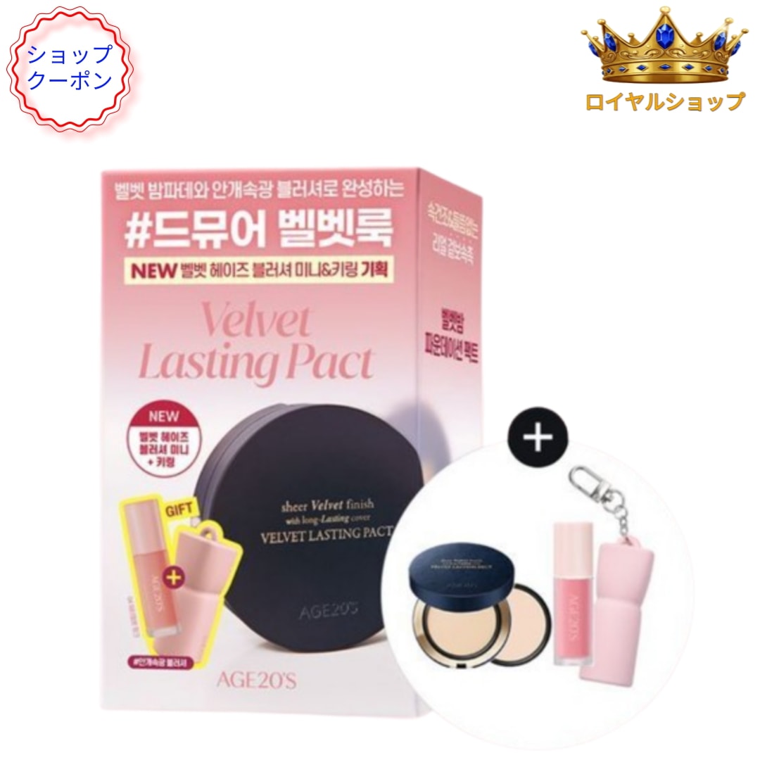 【キ・ウンセPICK/ミニチーク＆キーリング企画】ベルベットラスティングパクト 韓国コスメ (本品+リフィル)