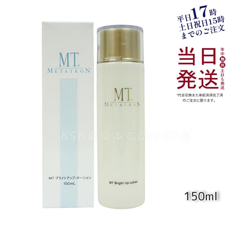 MT ブライトアップローション 医薬部外品 150mL 化粧水 メラニン抑制 トラネキサム酸配合 透明感アップ 敏感肌対応 無香料 無着色 国内正規品