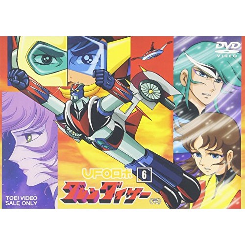 グレンダイザー ／ UFOロボ グレンダイザー VOL.6 (DVD) DSTD-7226