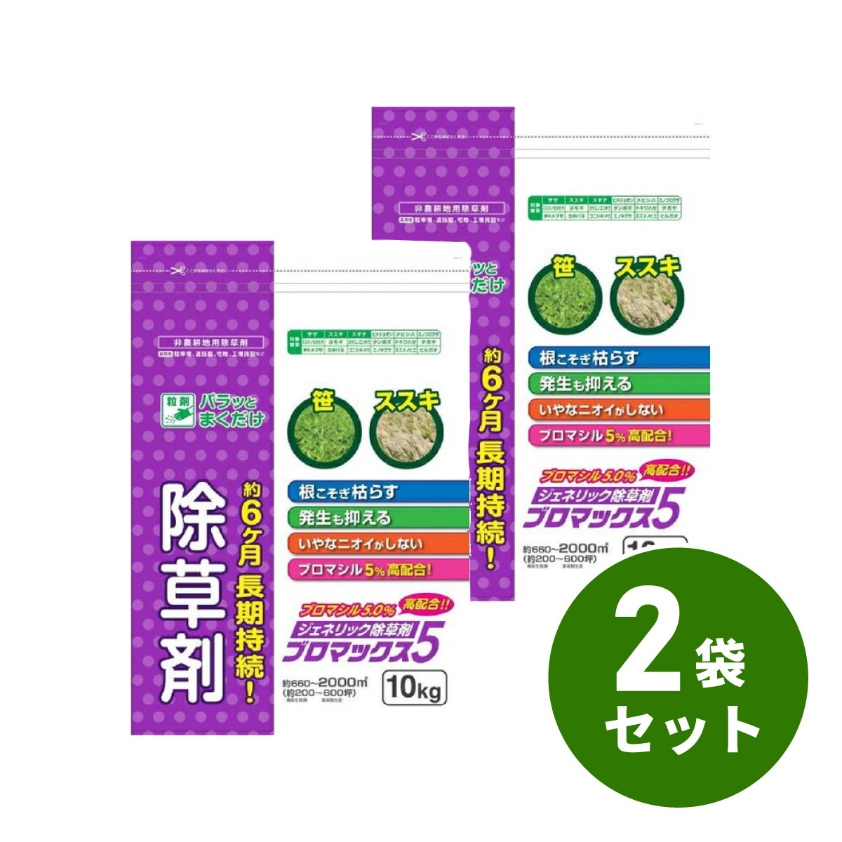 【まとめ買い】【在庫有・即納】ハート ブロマックス5 10kg × 2袋セット 除草剤 粒剤 ブロマシル5％ 非農耕地用 除草