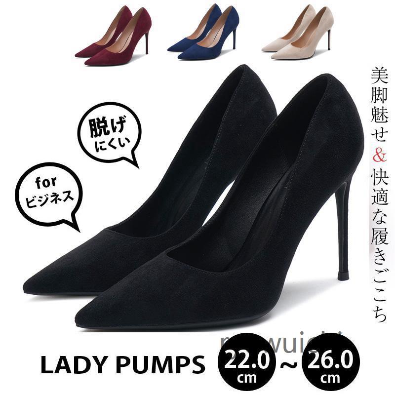 [プレミア新品]パンプス/ピンヒール/ハイヒール/痛くない/歩きやすい/ポインテッドトゥ/10cm/ヒール/スエード/冠婚葬祭/大きいサイズ/脱げない/走れる/リクルート/レディース